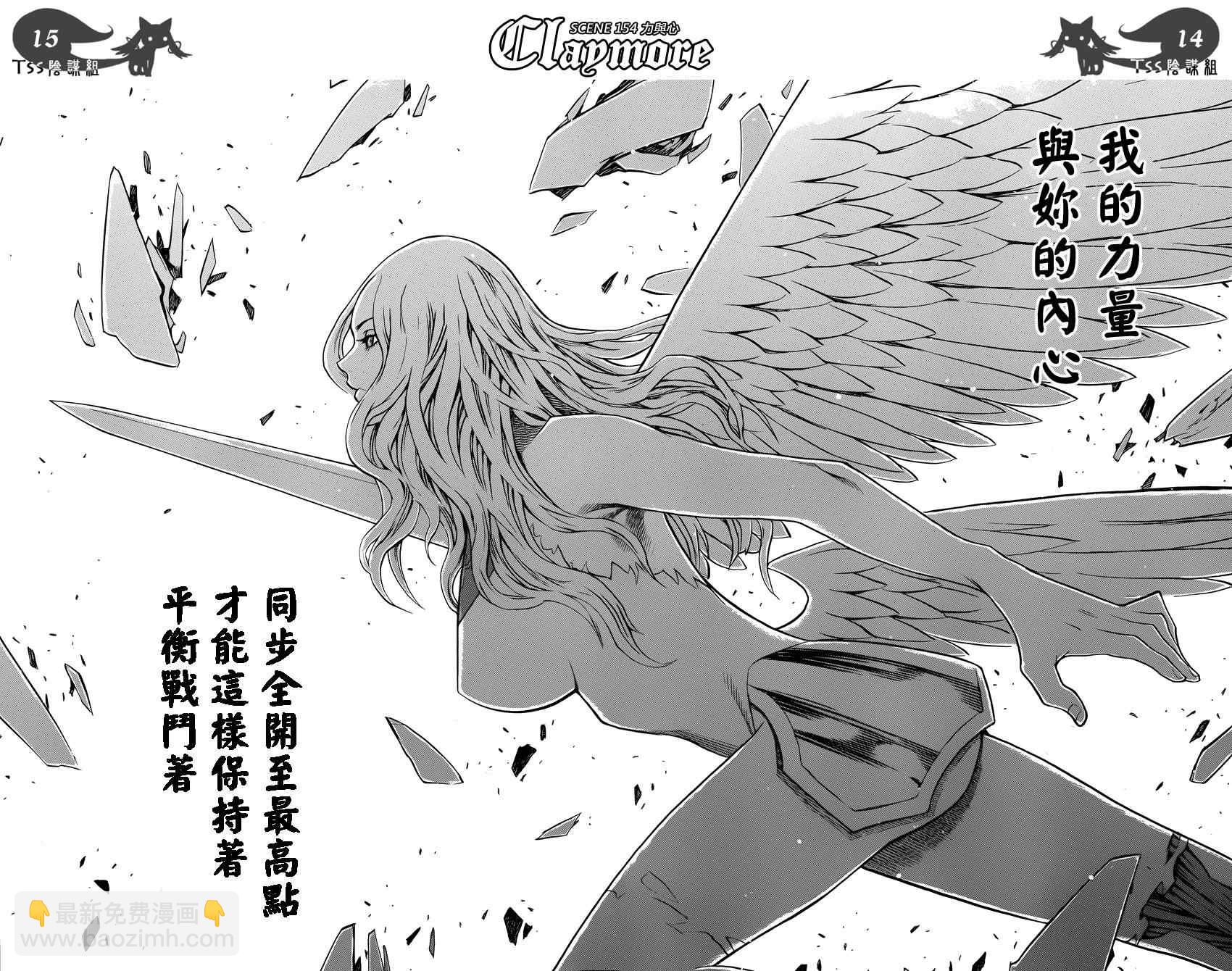 《Claymore大剑》第154话 第12页