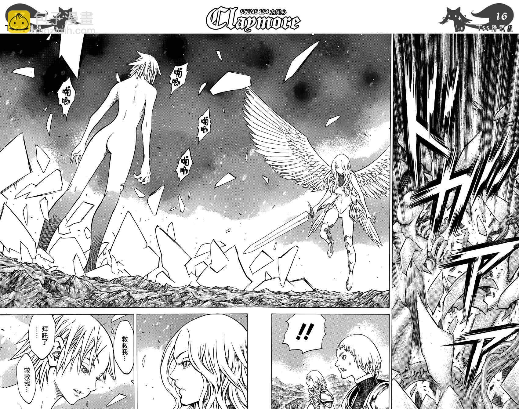 《Claymore大剑》第154话 第13页