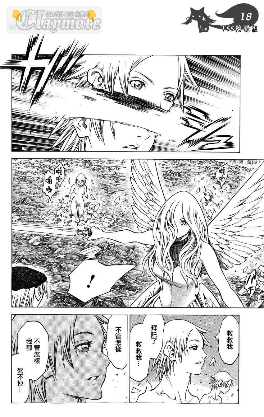 《Claymore大剑》第154话 第14页