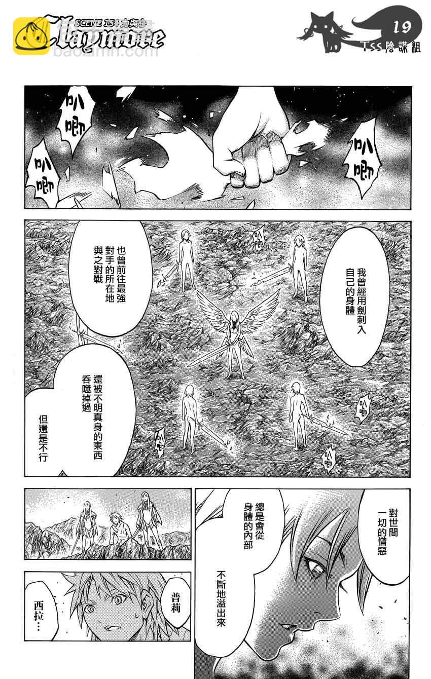 《Claymore大剑》第154话 第15页