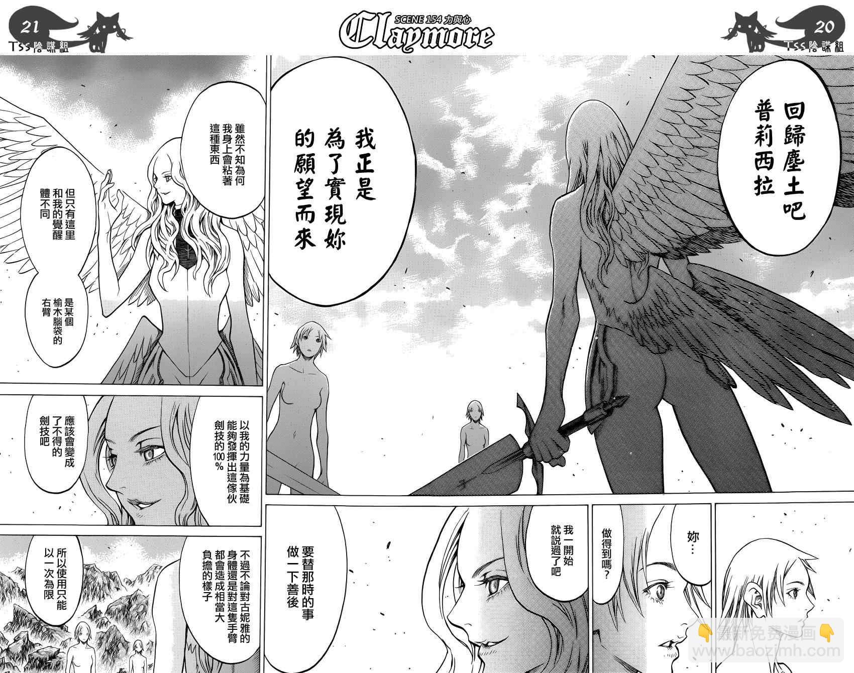 《Claymore大剑》第154话 第16页