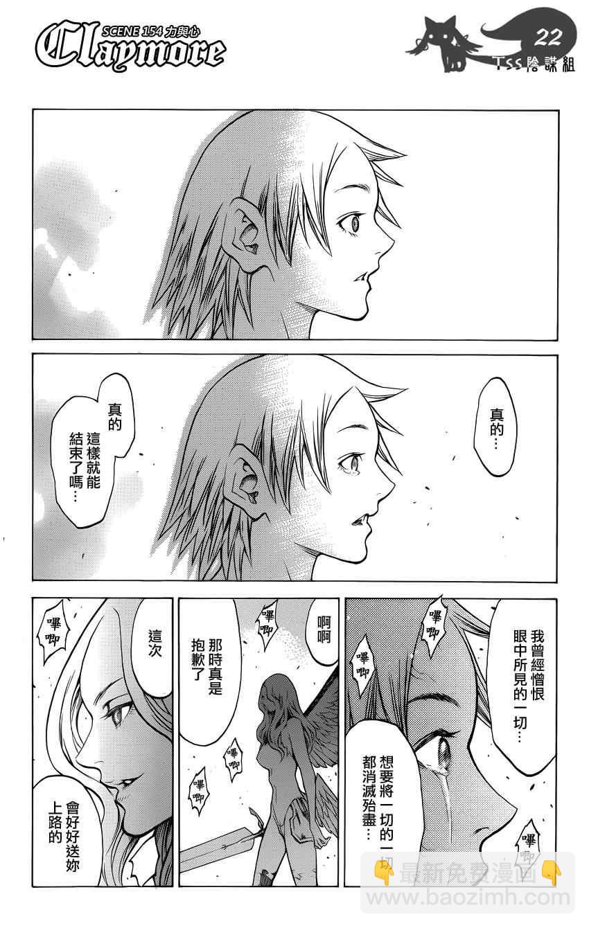 《Claymore大剑》第154话 第17页