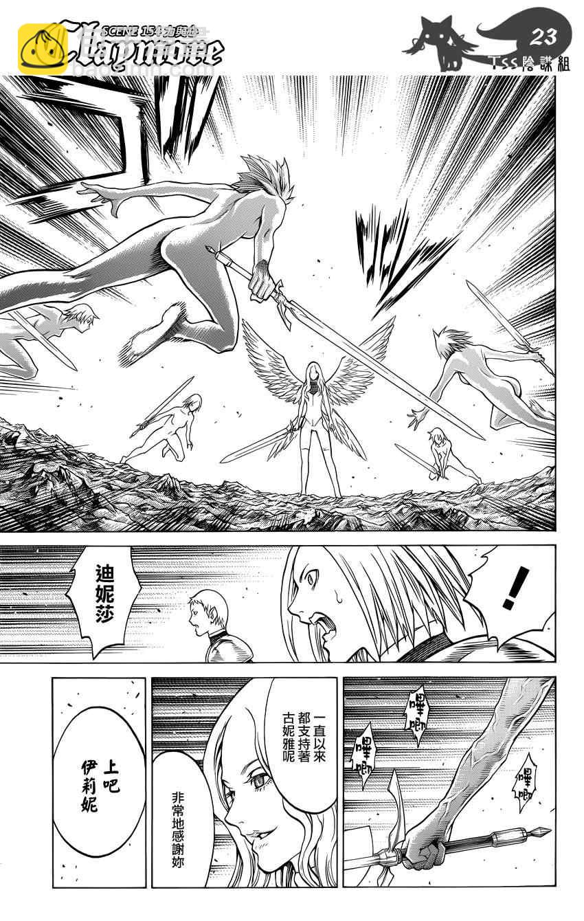 《Claymore大剑》第154话 第18页