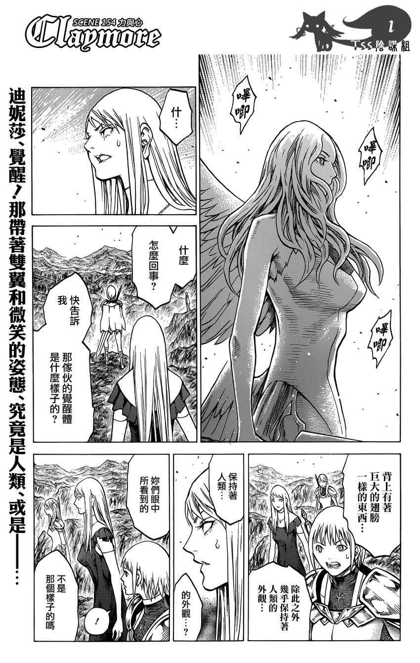 《Claymore大剑》第154话 第1页