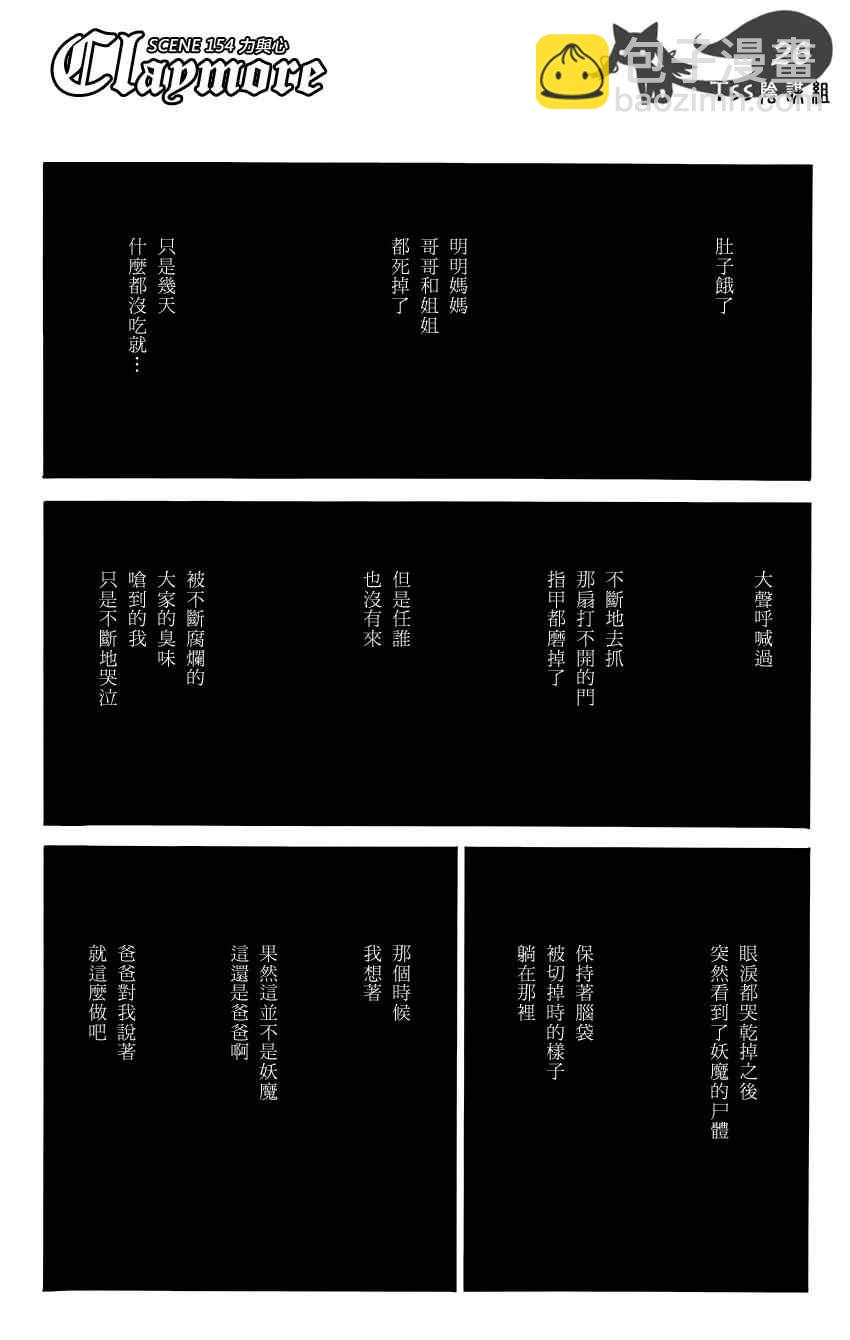 《Claymore大剑》第154话 第20页