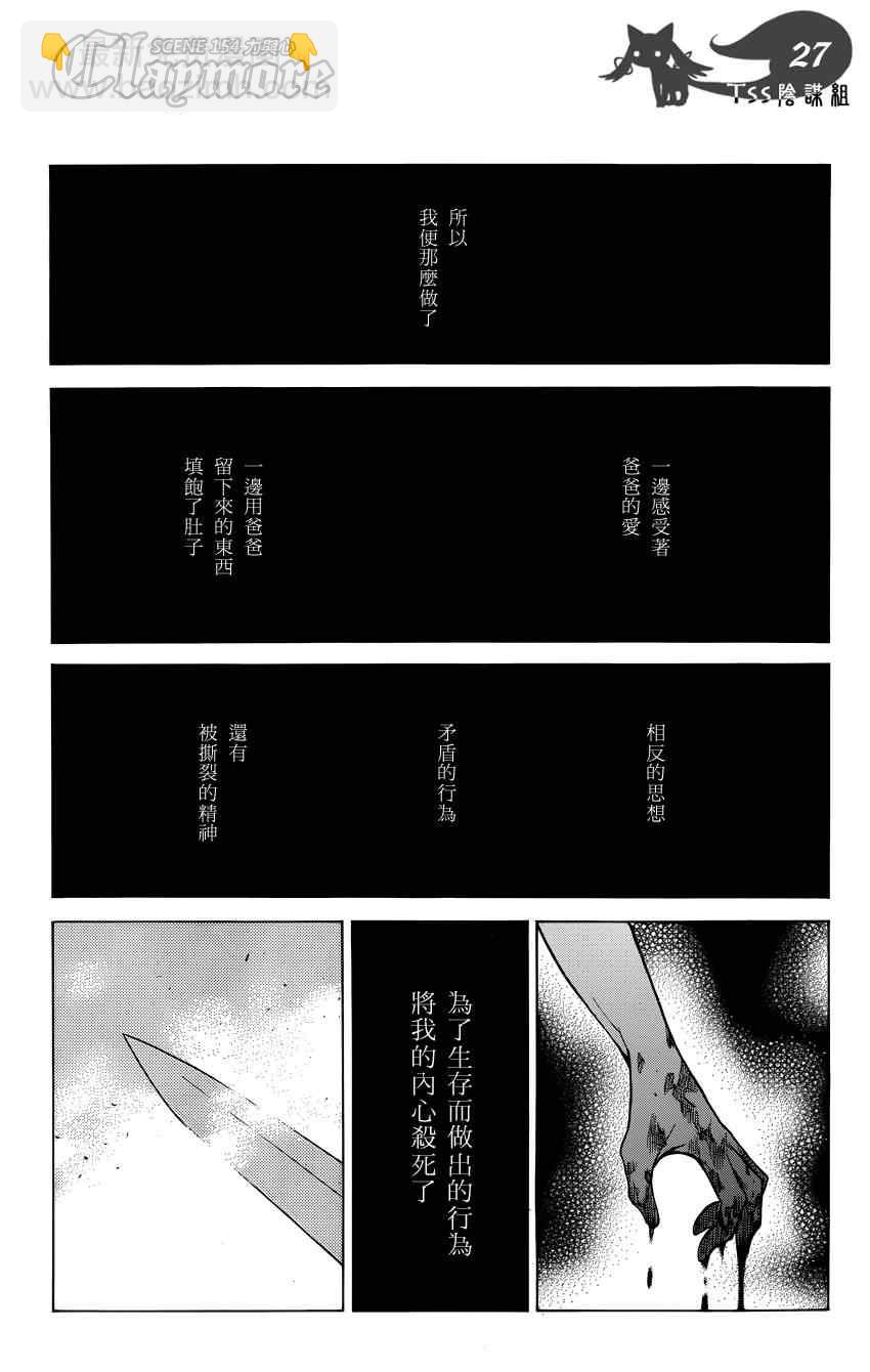 《Claymore大剑》第154话 第21页