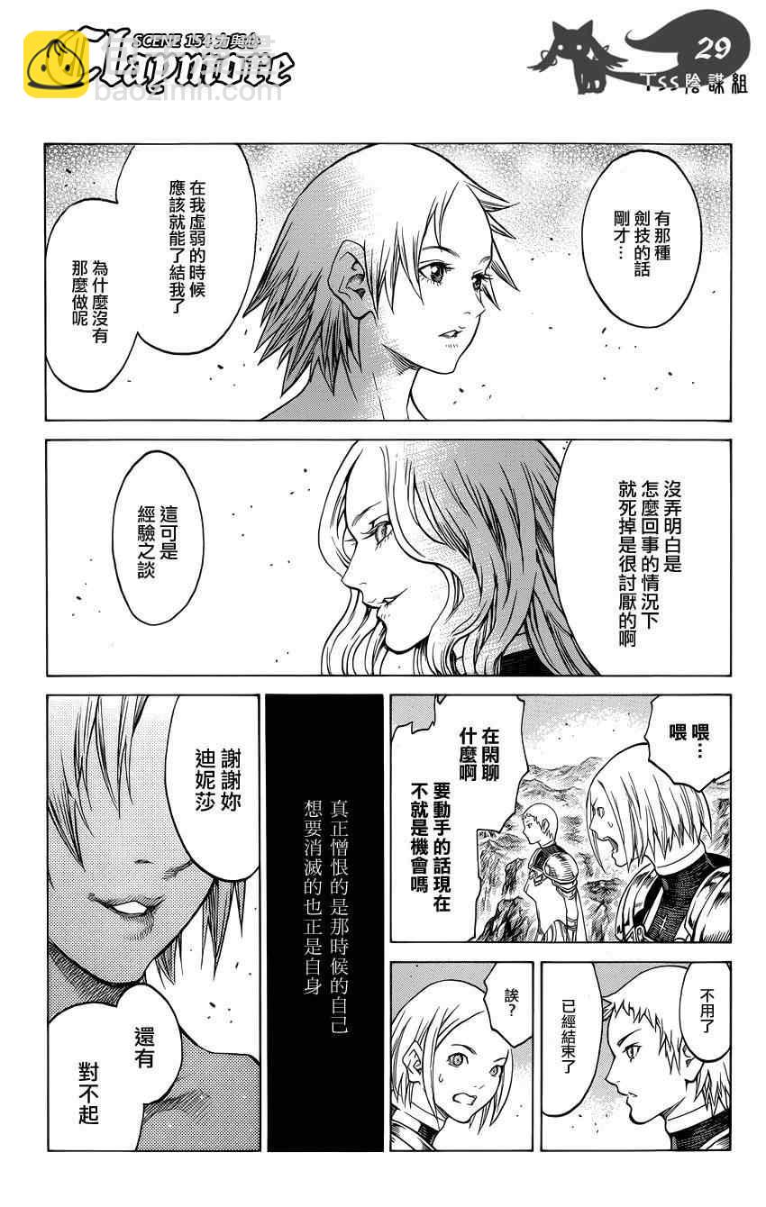 《Claymore大剑》第154话 第23页