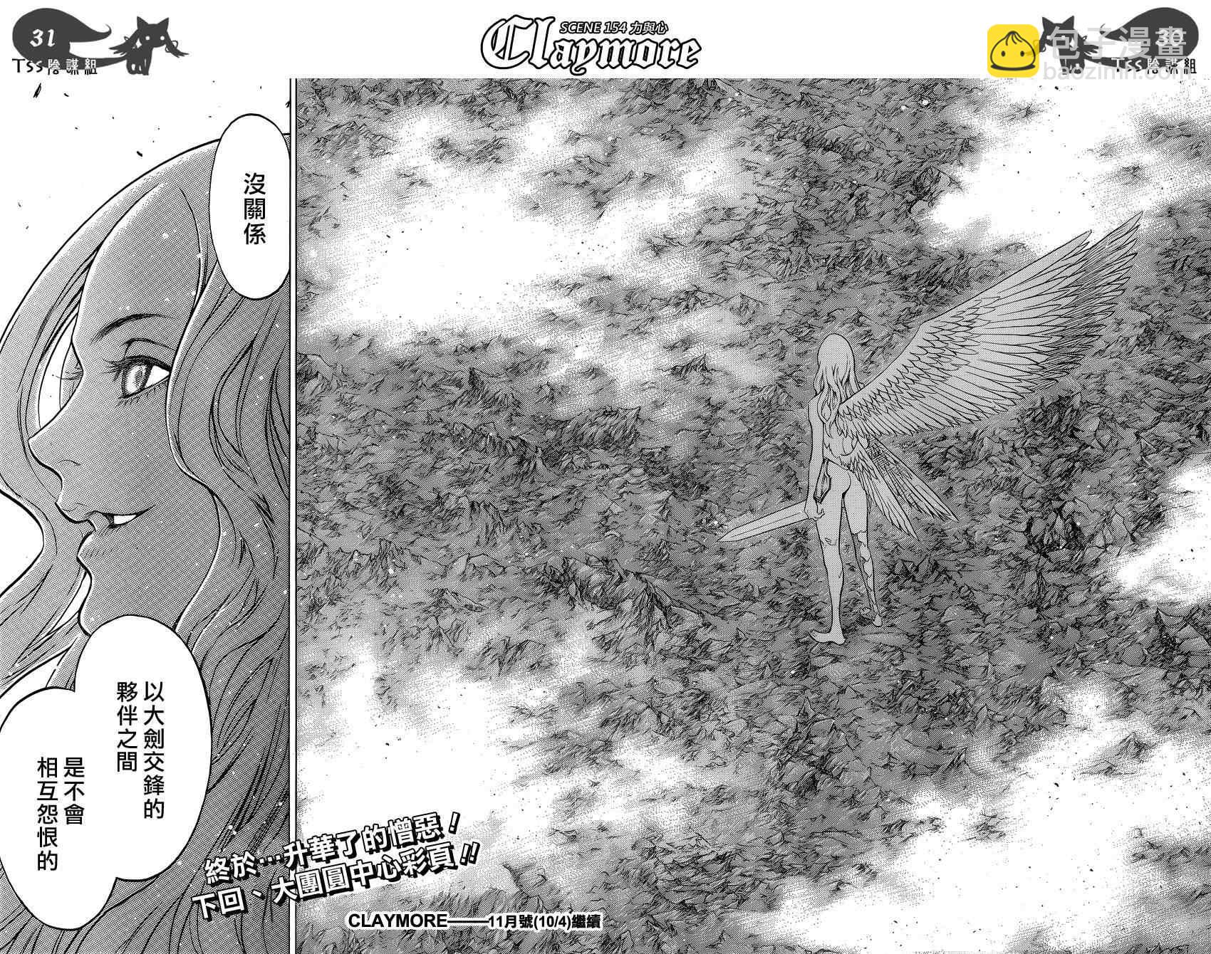 《Claymore大剑》第154话 第24页