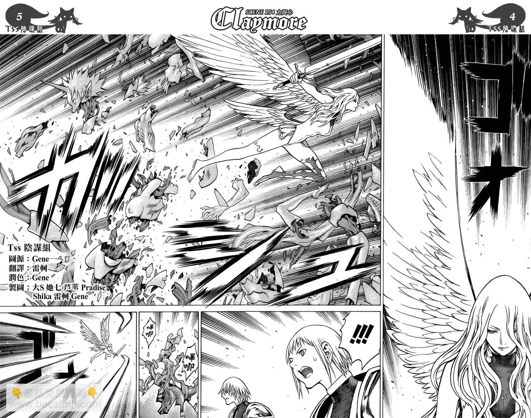 《Claymore大剑》第154话 第3页
