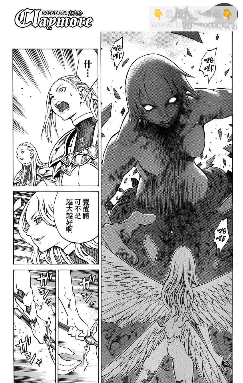 《Claymore大剑》第154话 第5页