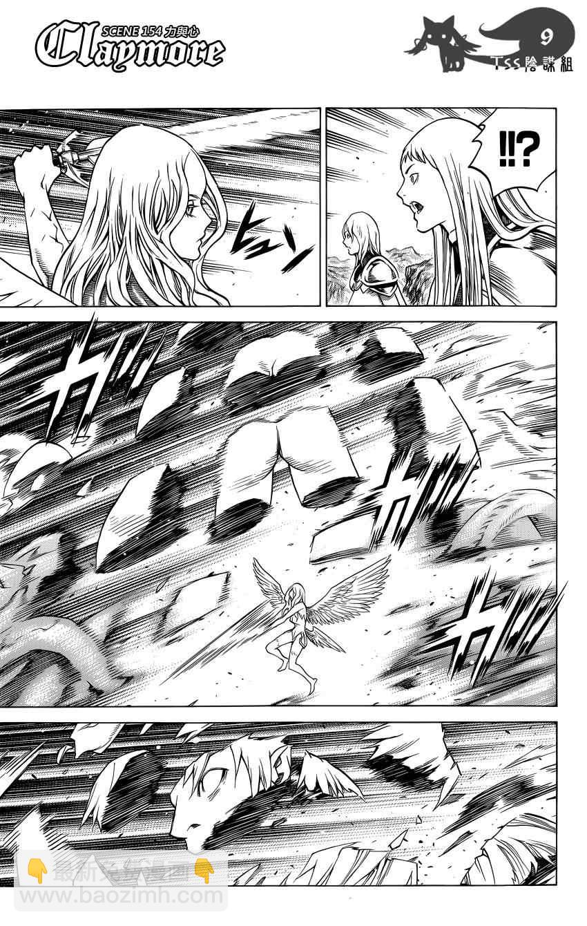 《Claymore大剑》第154话 第7页