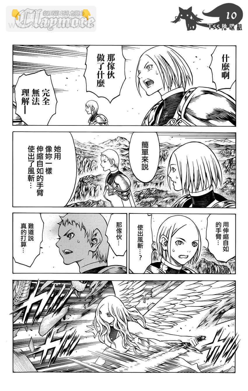 《Claymore大剑》第154话 第8页