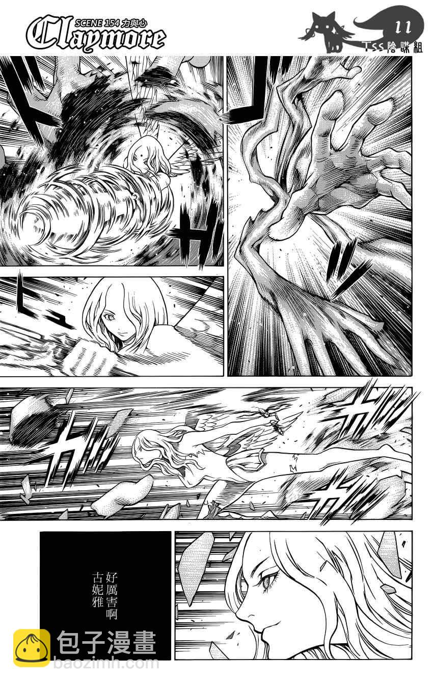 《Claymore大剑》第154话 第9页