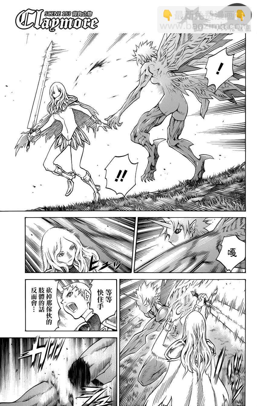 《Claymore大剑》第153话 第10页