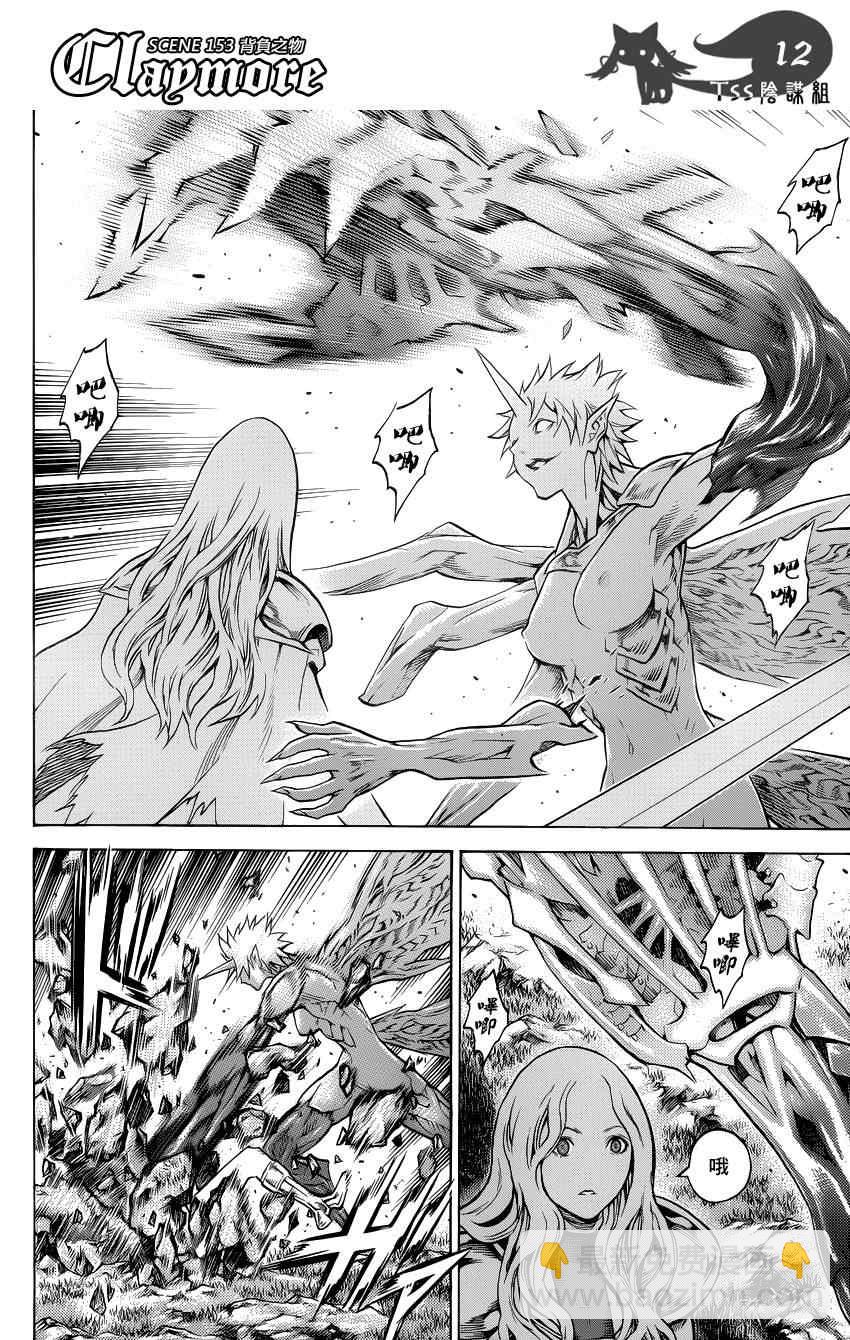 《Claymore大剑》第153话 第11页