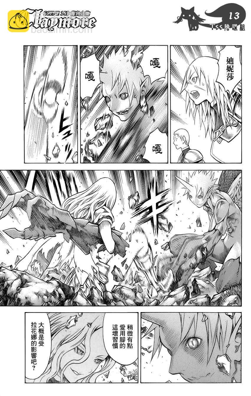 《Claymore大剑》第153话 第12页
