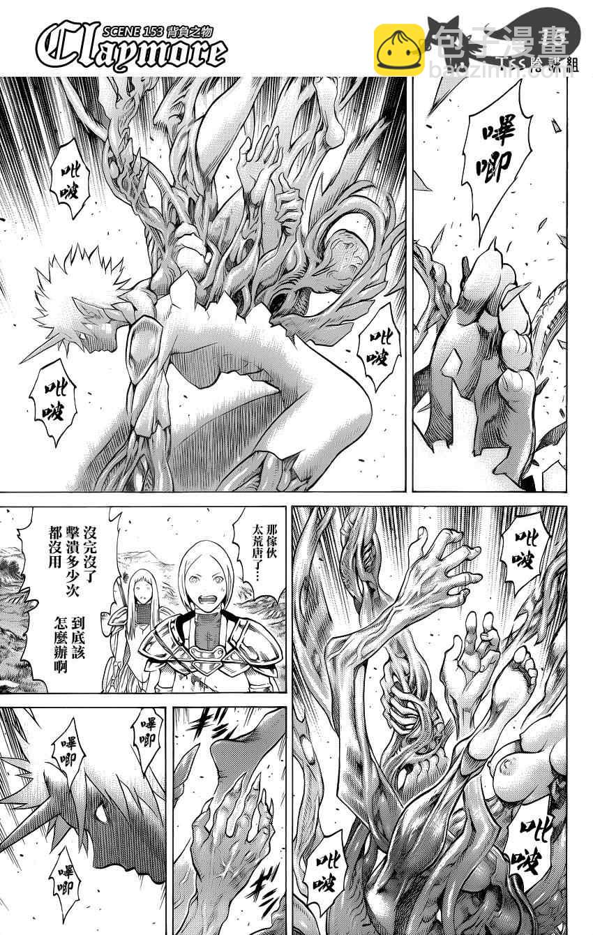 《Claymore大剑》第153话 第14页