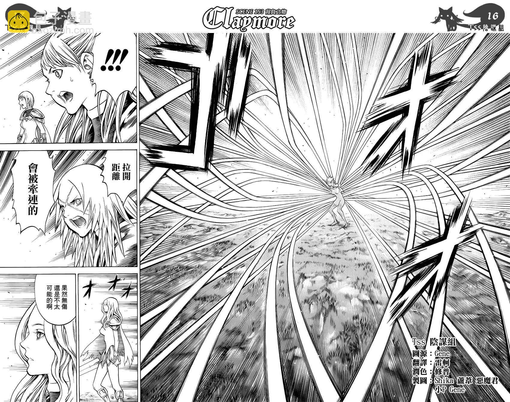 《Claymore大剑》第153话 第15页
