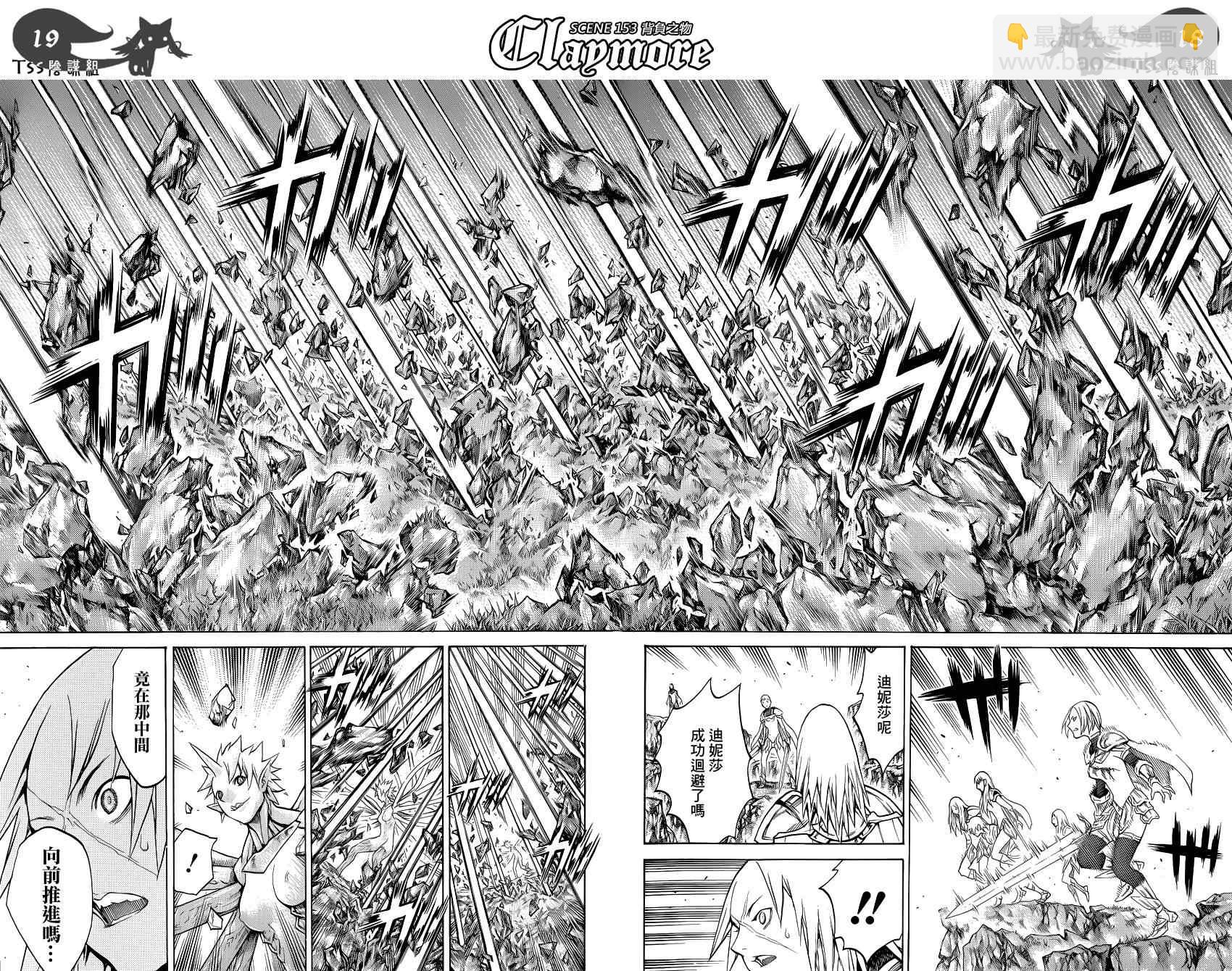 《Claymore大剑》第153话 第16页