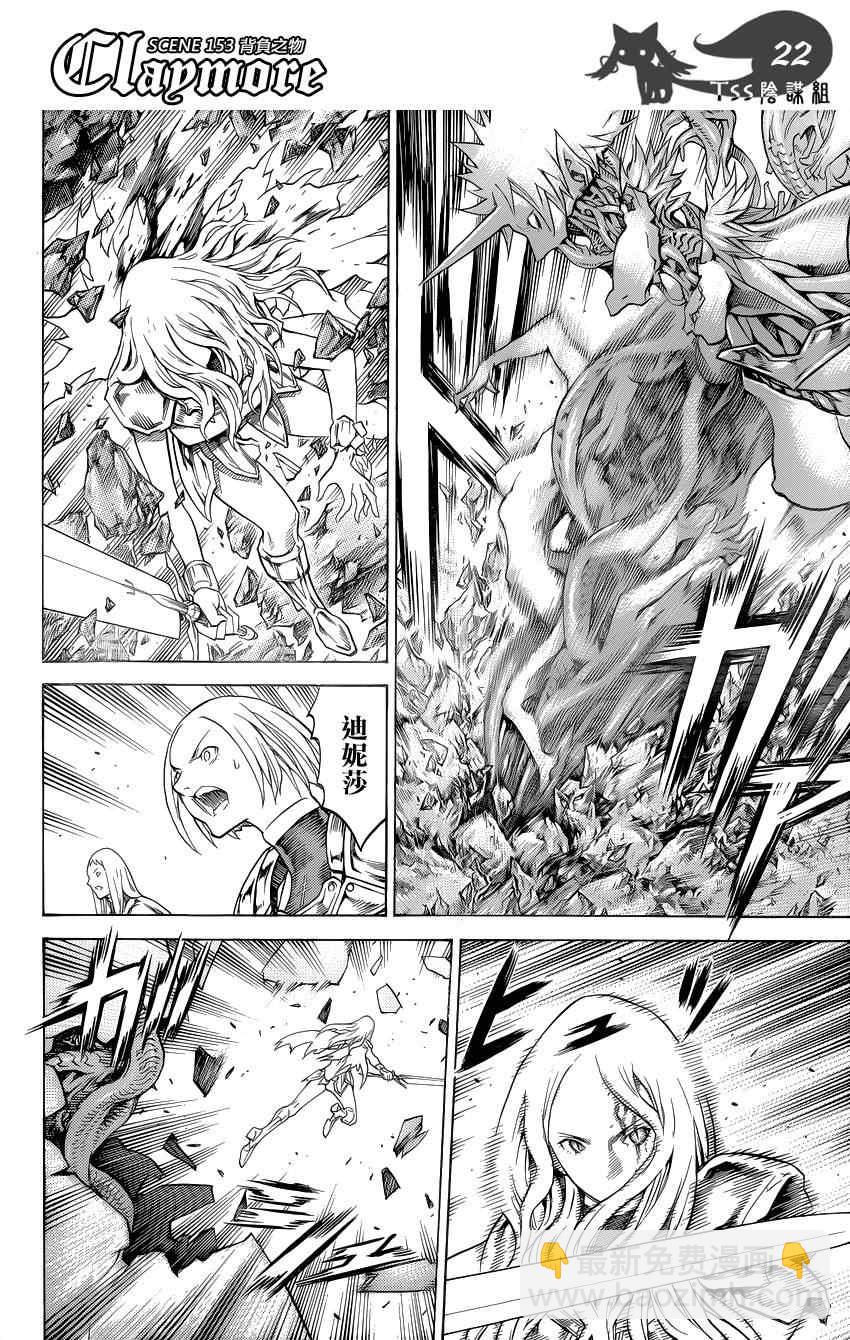 《Claymore大剑》第153话 第18页