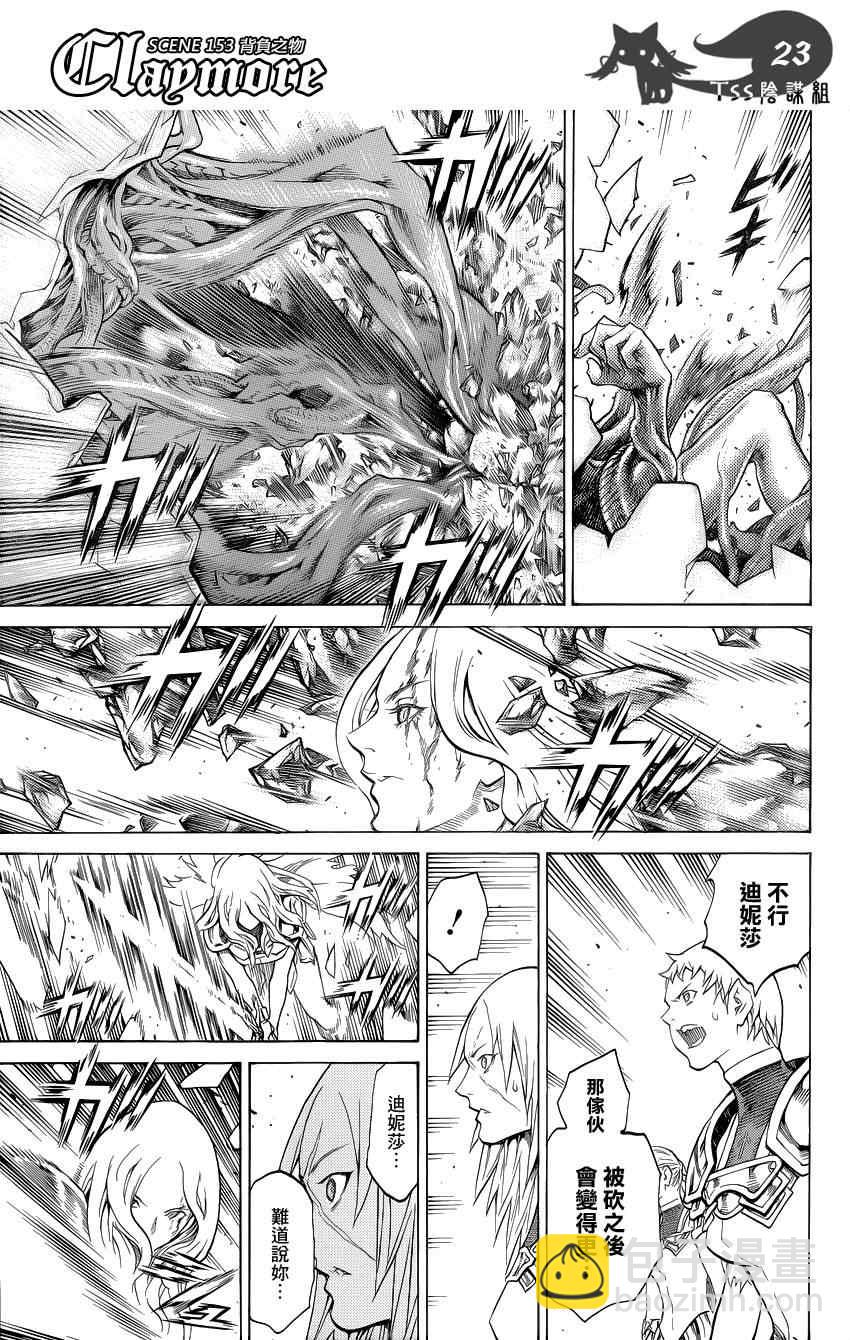 《Claymore大剑》第153话 第19页