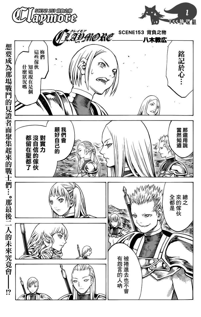 《Claymore大剑》第153话 第1页