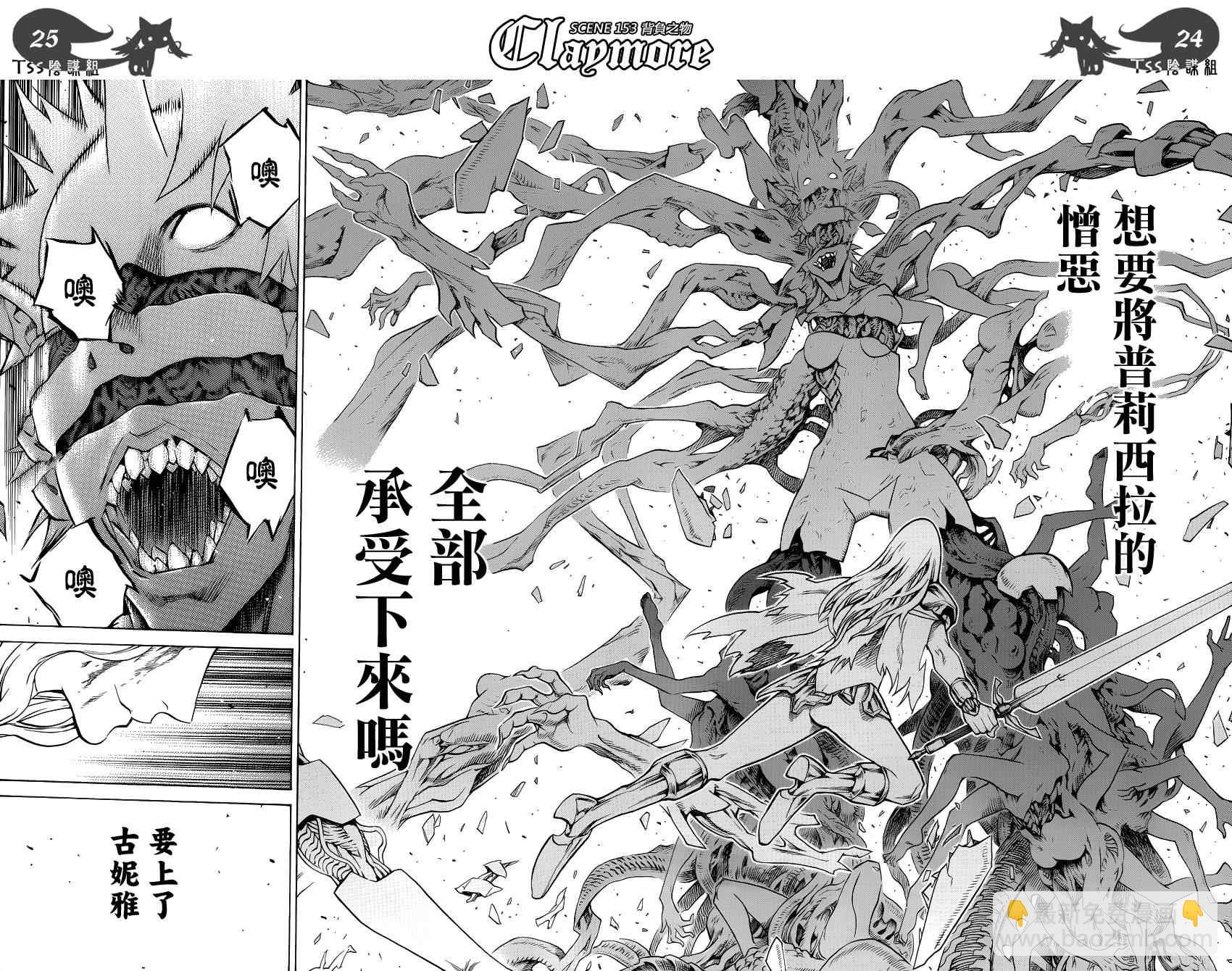 《Claymore大剑》第153话 第20页