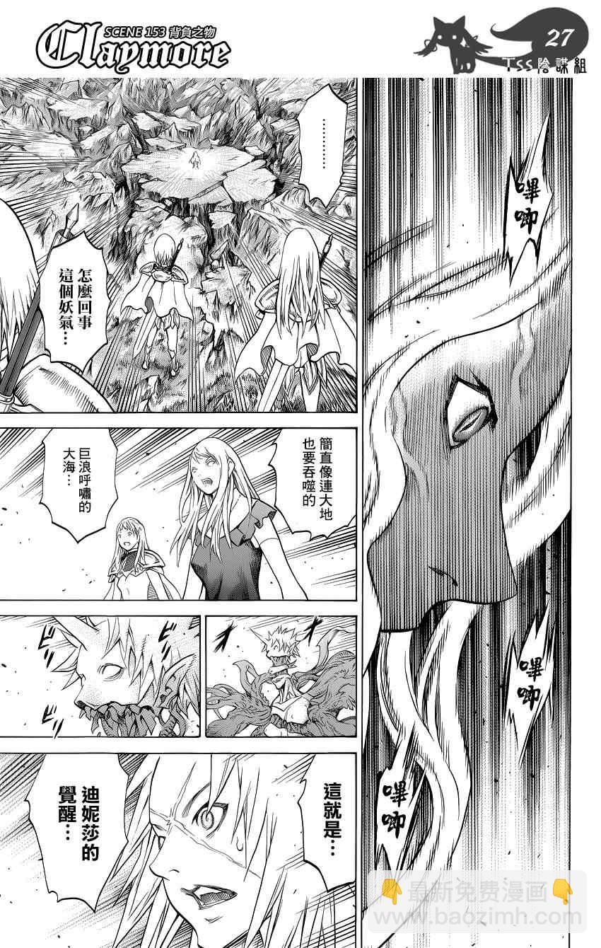 《Claymore大剑》第153话 第22页
