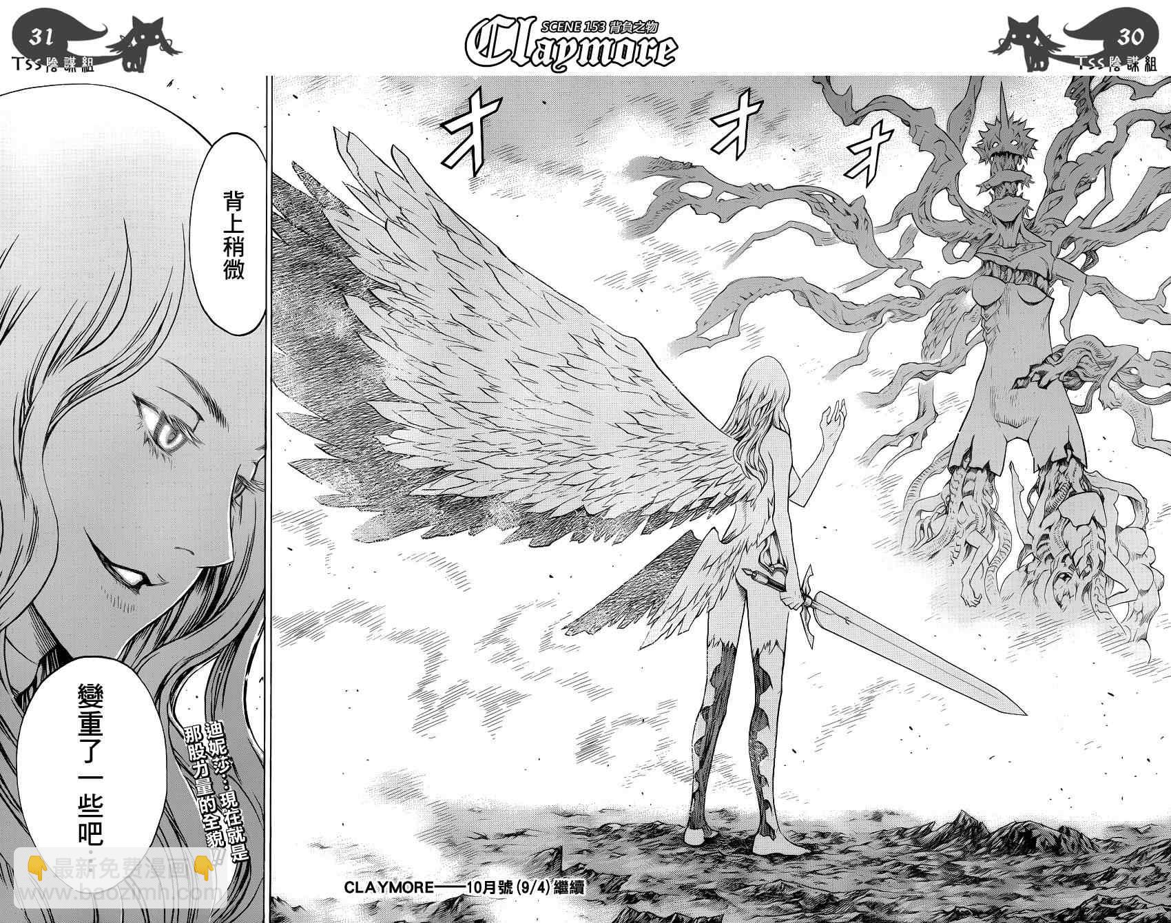 《Claymore大剑》第153话 第24页