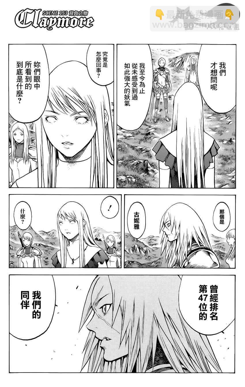 《Claymore大剑》第153话 第2页