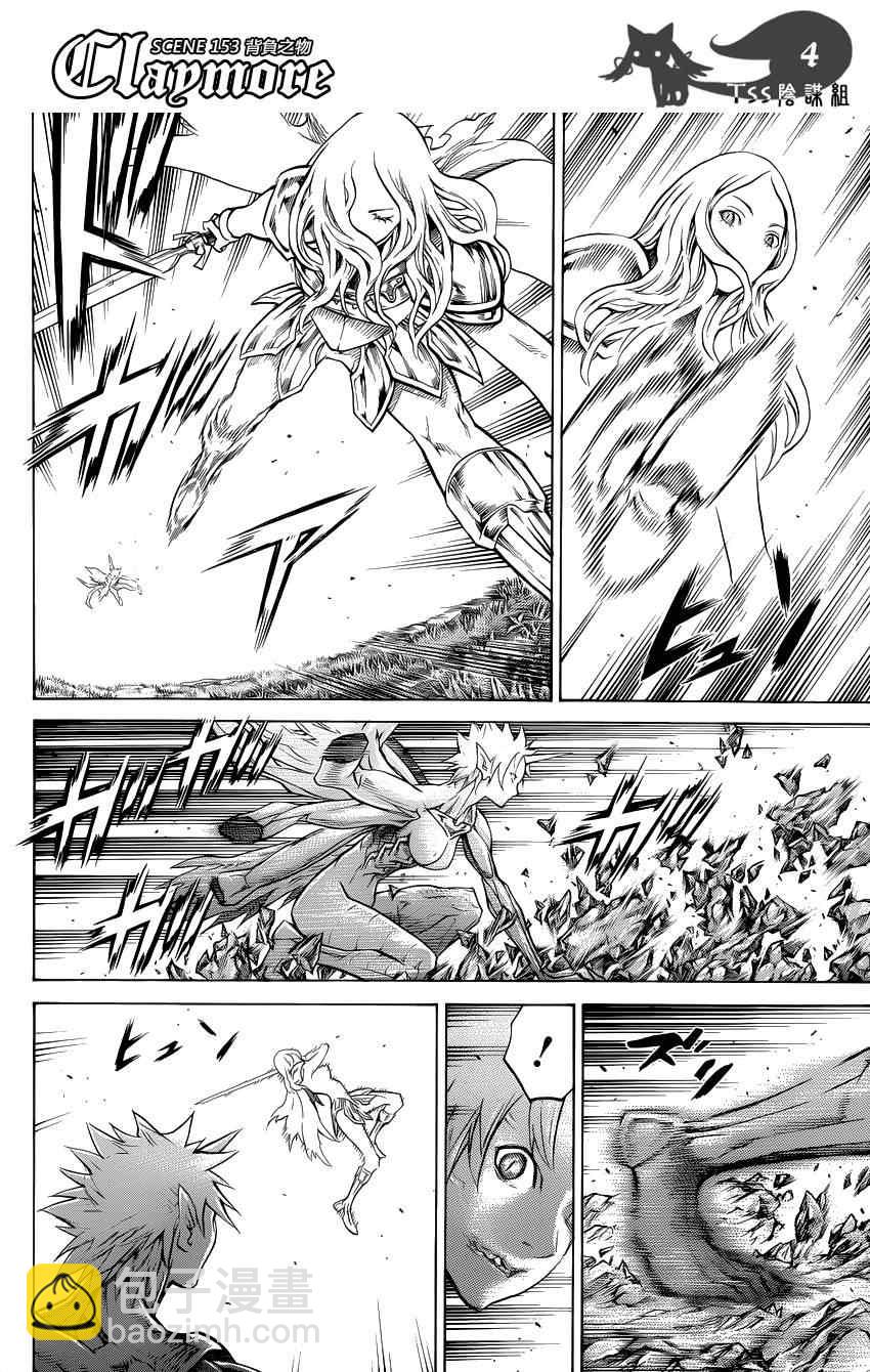 《Claymore大剑》第153话 第4页