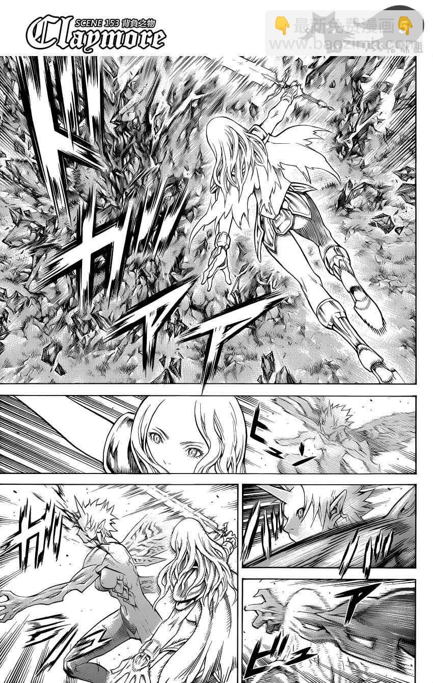 《Claymore大剑》第153话 第5页