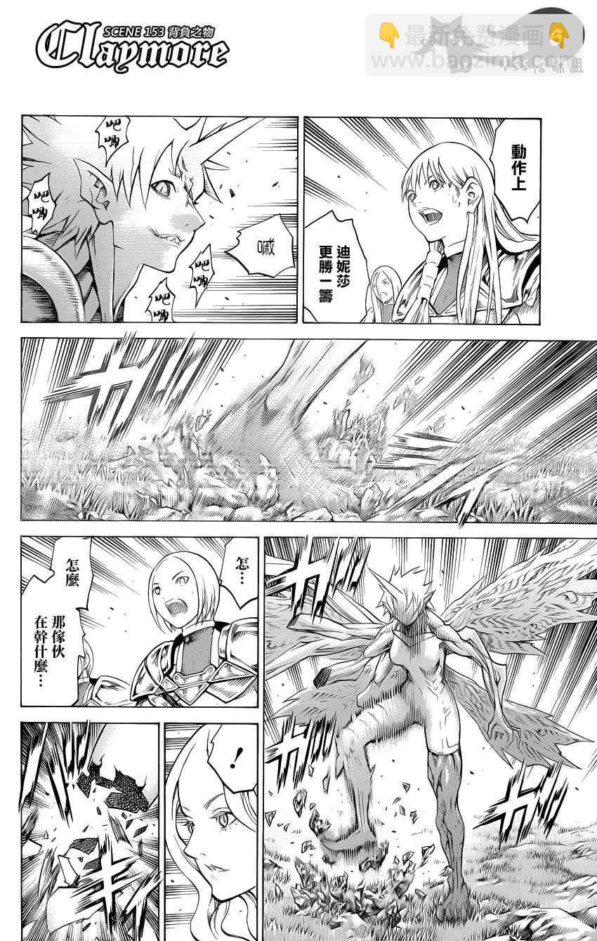 《Claymore大剑》第153话 第6页