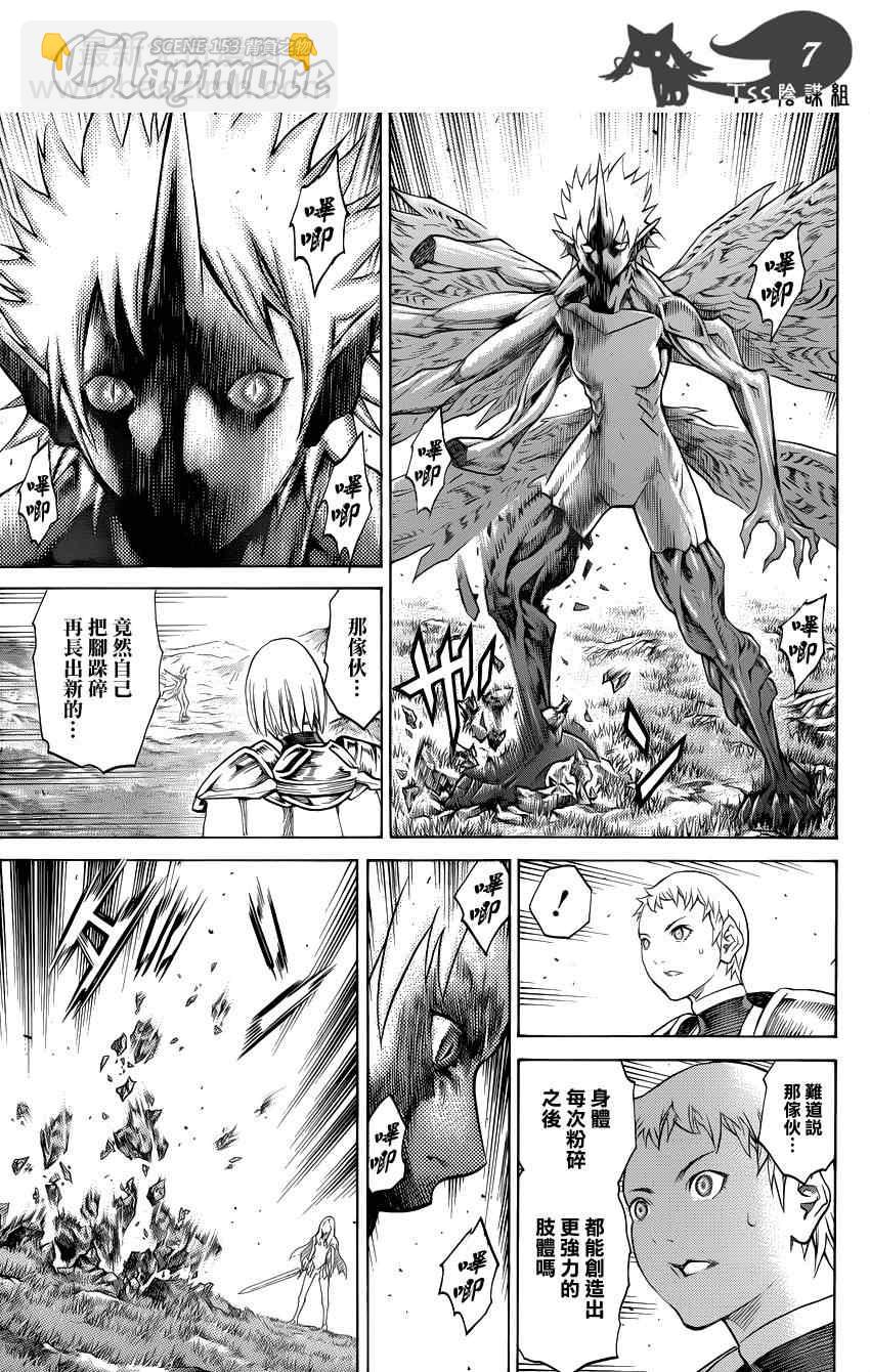 《Claymore大剑》第153话 第7页