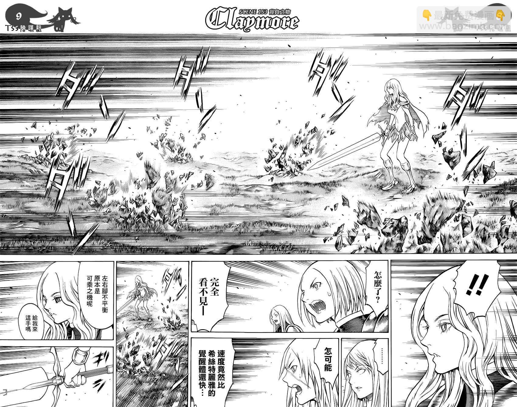 《Claymore大剑》第153话 第8页