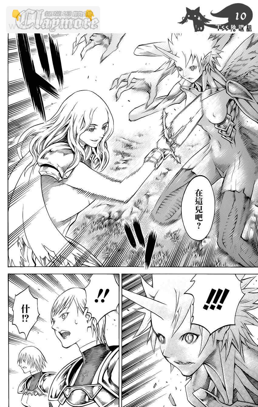 《Claymore大剑》第153话 第9页