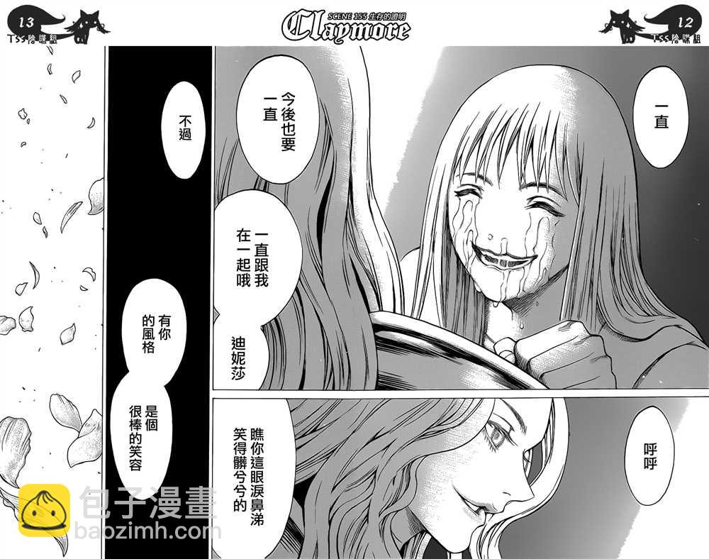 《Claymore大剑》第115话 第11页