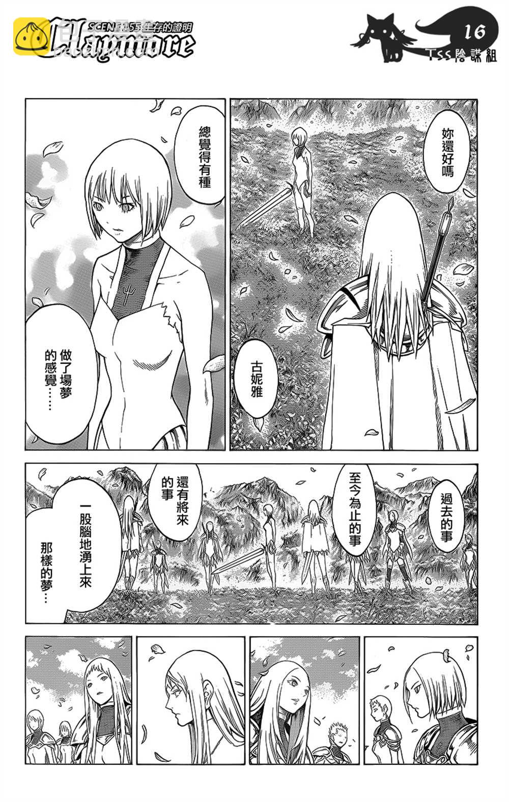 《Claymore大剑》第115话 第13页