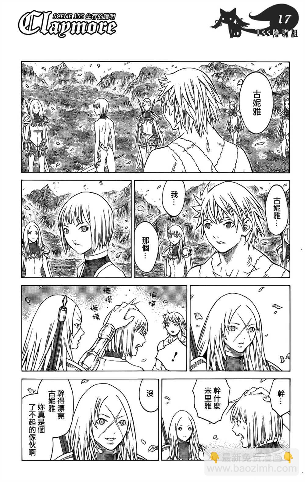 《Claymore大剑》第115话 第14页