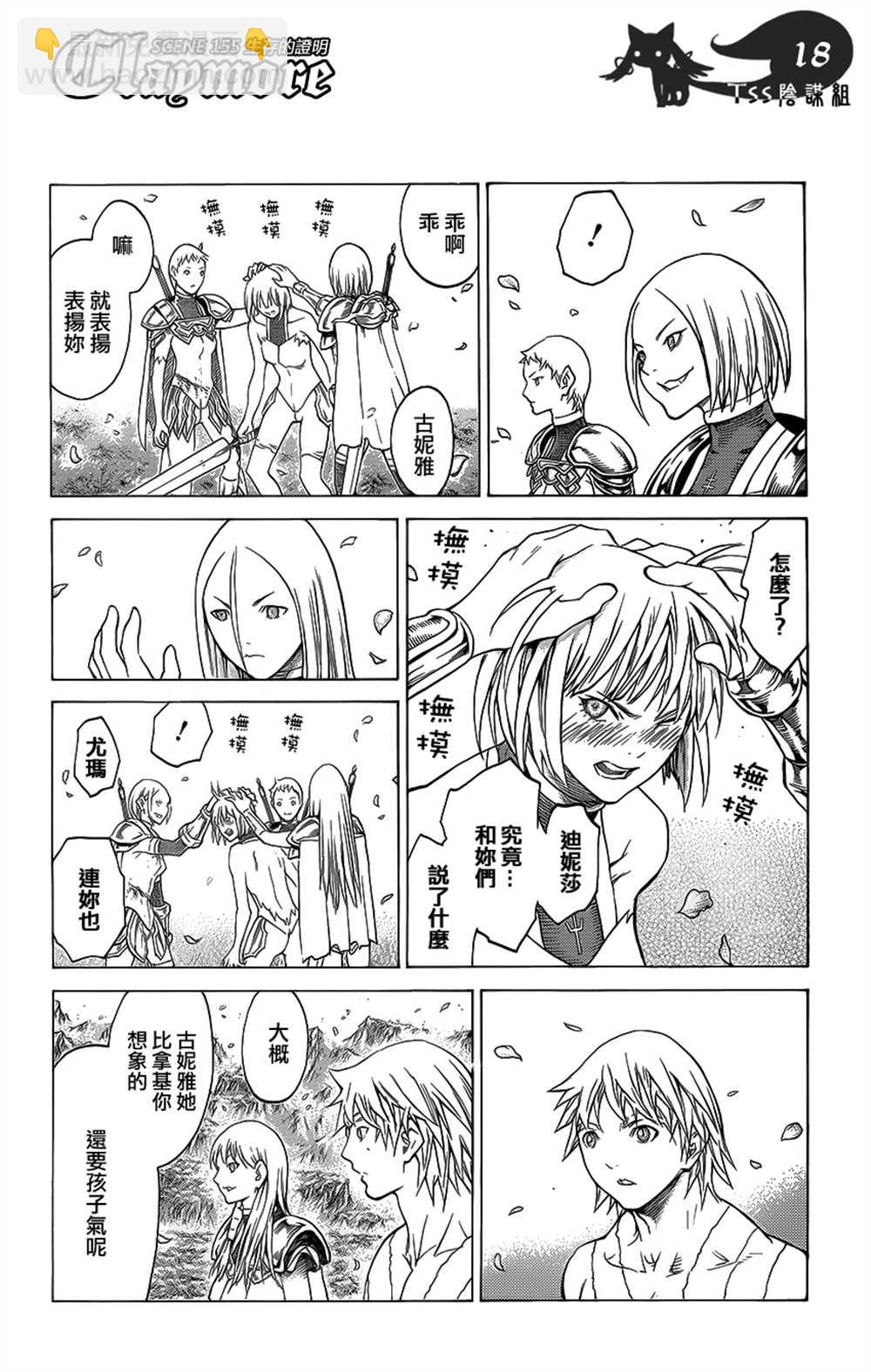 《Claymore大剑》第115话 第15页