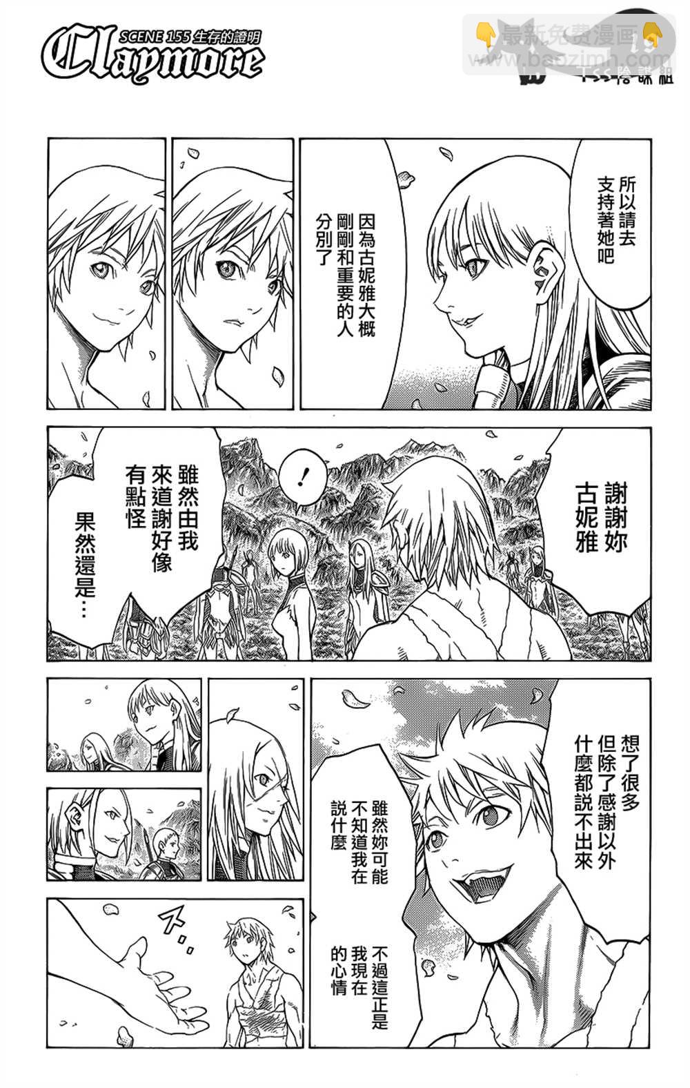 《Claymore大剑》第115话 第16页