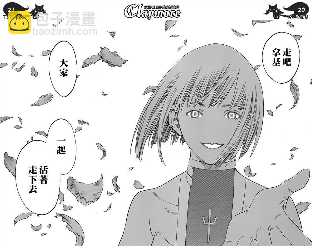 《Claymore大剑》第115话 第17页