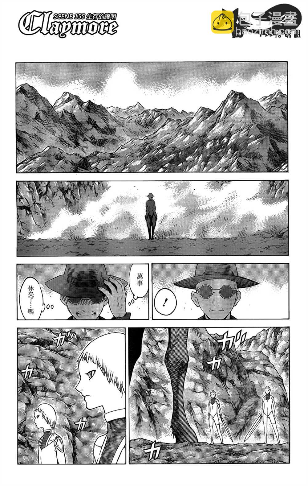 《Claymore大剑》第115话 第18页