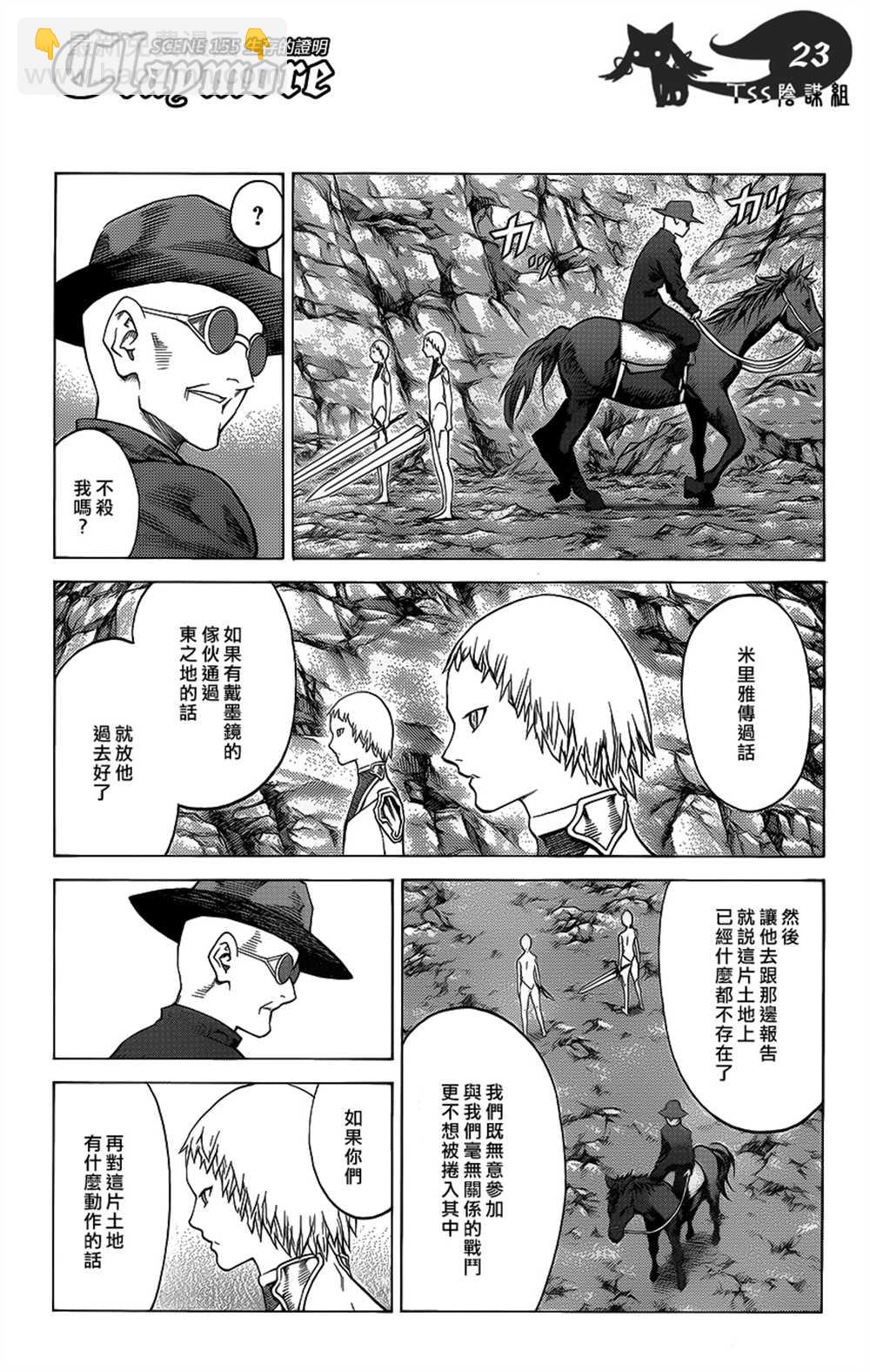 《Claymore大剑》第115话 第19页