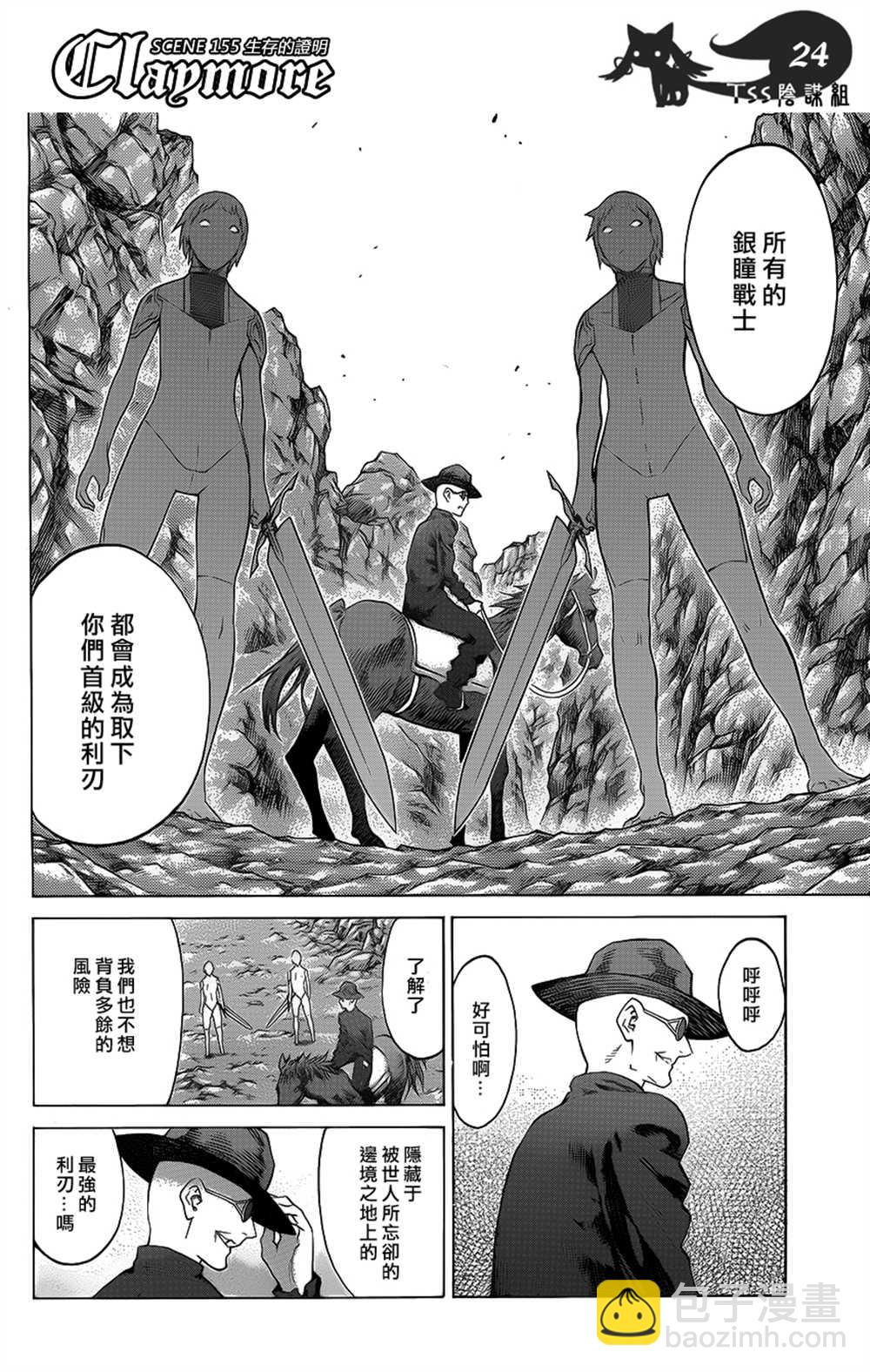 《Claymore大剑》第115话 第20页