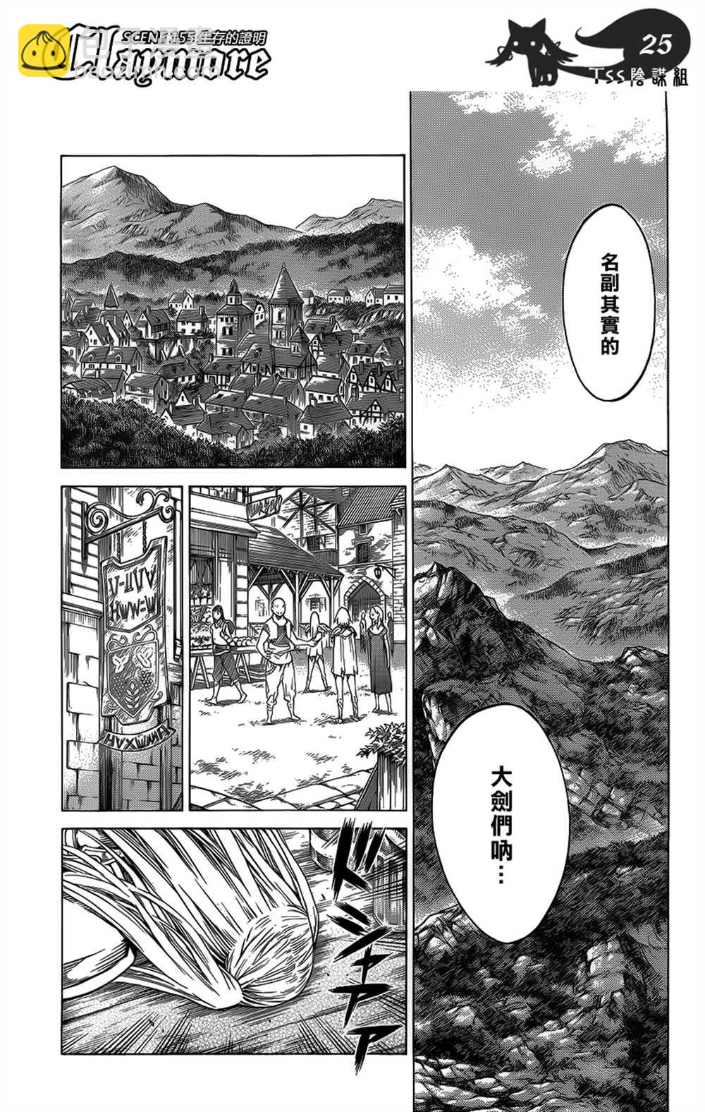 《Claymore大剑》第115话 第21页