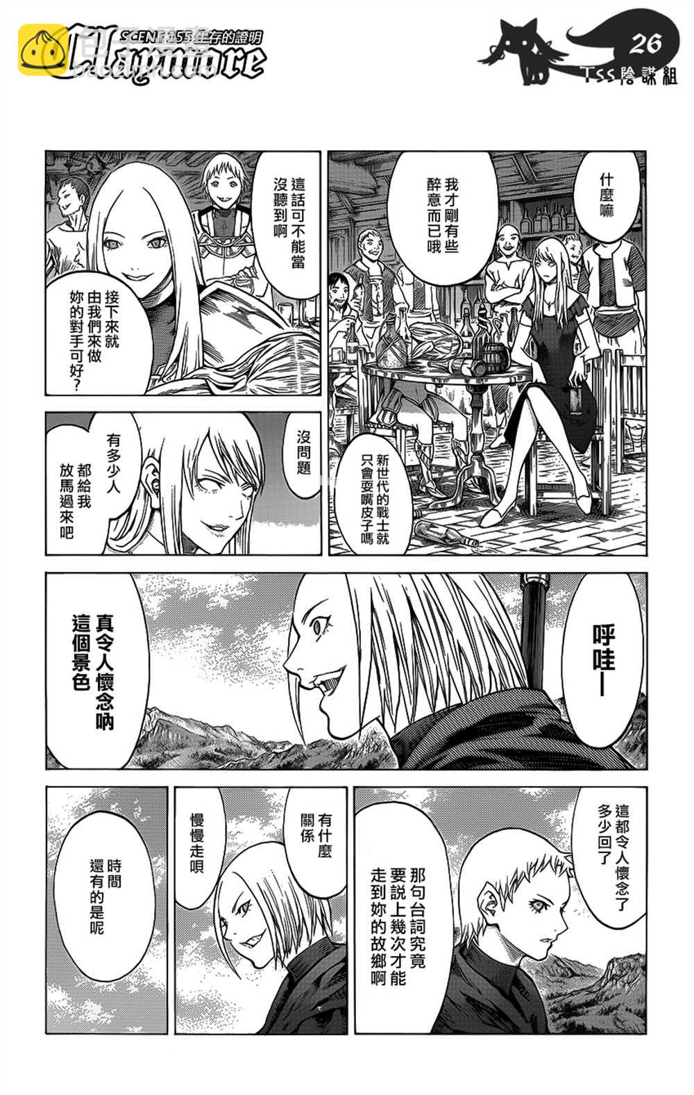 《Claymore大剑》第115话 第22页