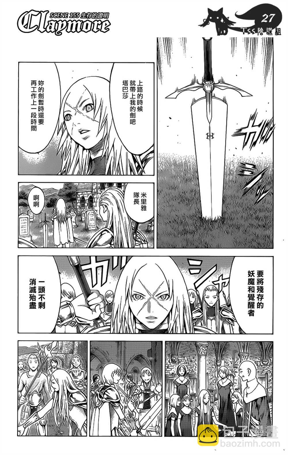 《Claymore大剑》第115话 第23页