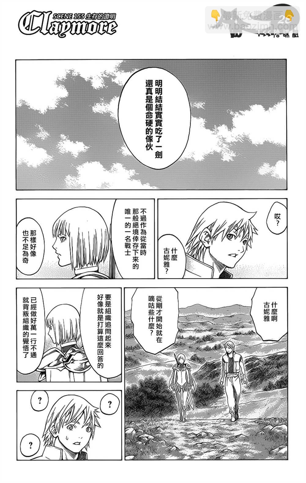 《Claymore大剑》第115话 第24页