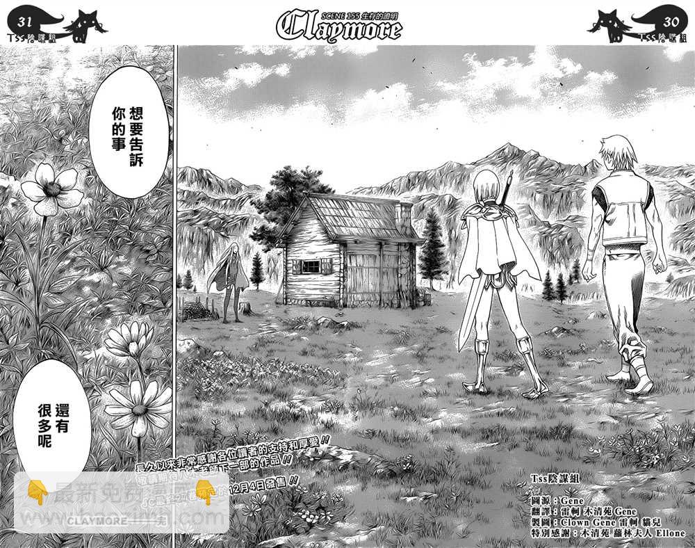 《Claymore大剑》第115话 第26页